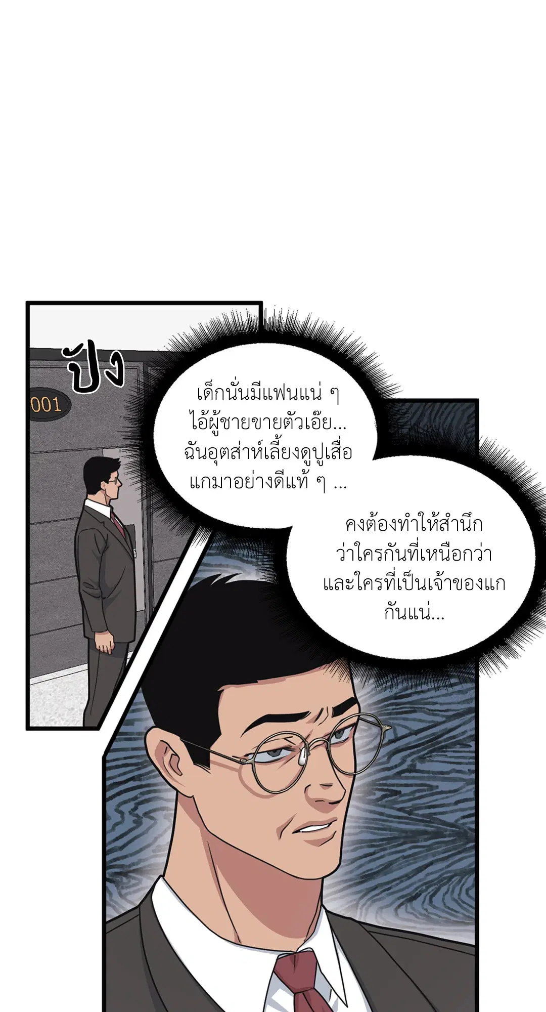 Full Volume ตอนที่ 25 — page 39 of 56