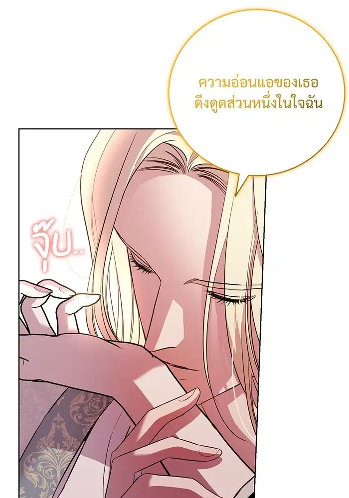 To My Husband’s Mistress ตอนที่ 15 — page 94 of 123
