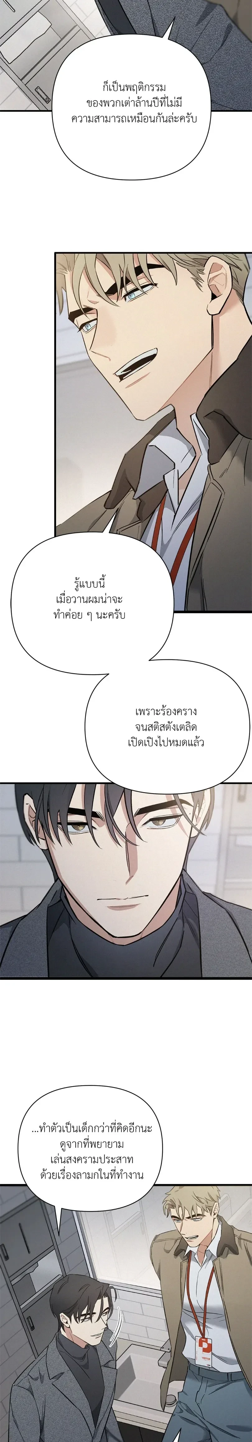 MERRY ON THE ROCKS – เมอร์รี่ ออน เดอะ ร็อคส์ ตอนที่ 2 — page 22 of 26
