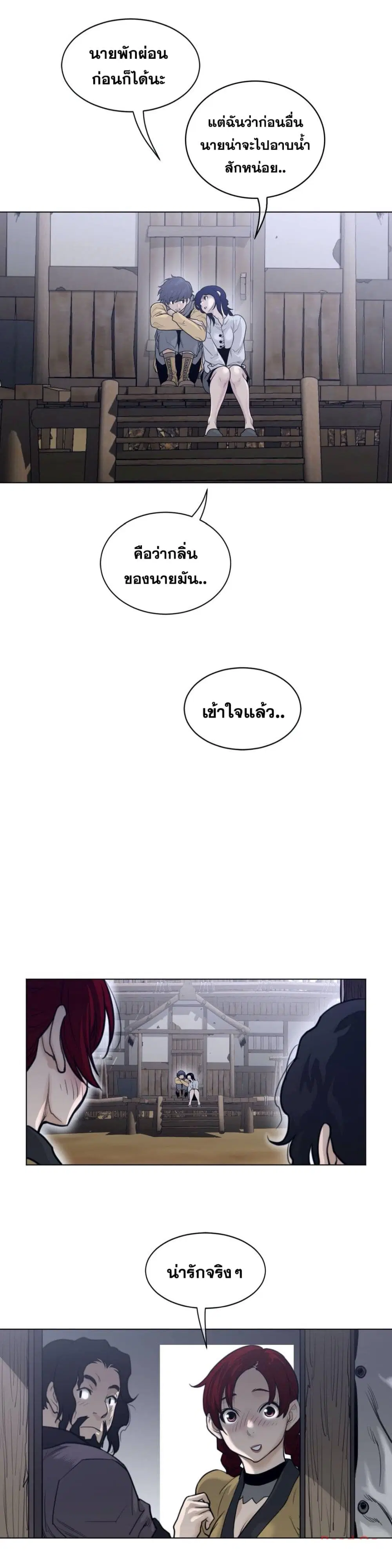 Perfect Half ตอนที่ 119 — page 10 of 20