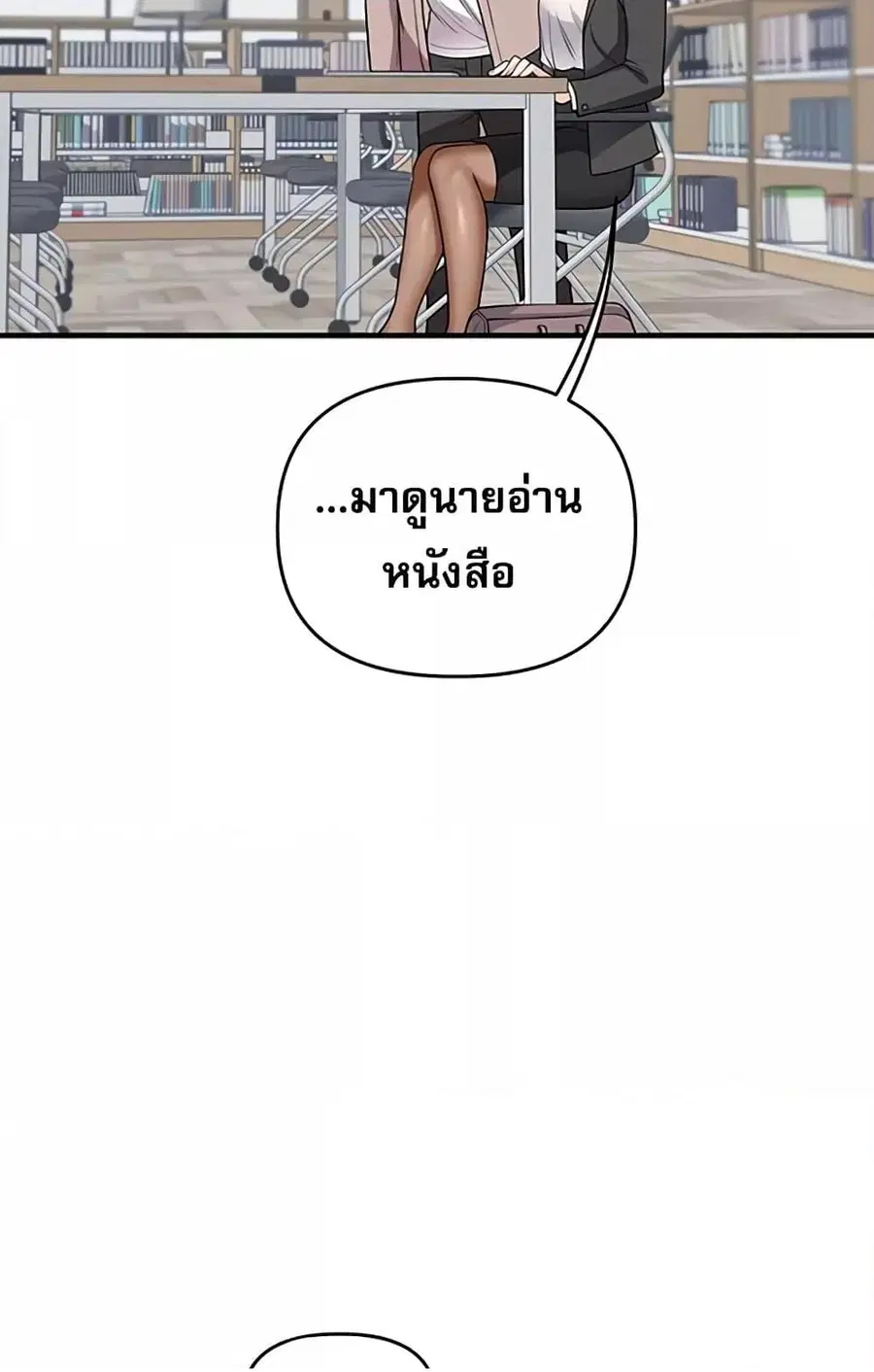 Relationship Reversal ตอนที่ 49 — page 79 of 121
