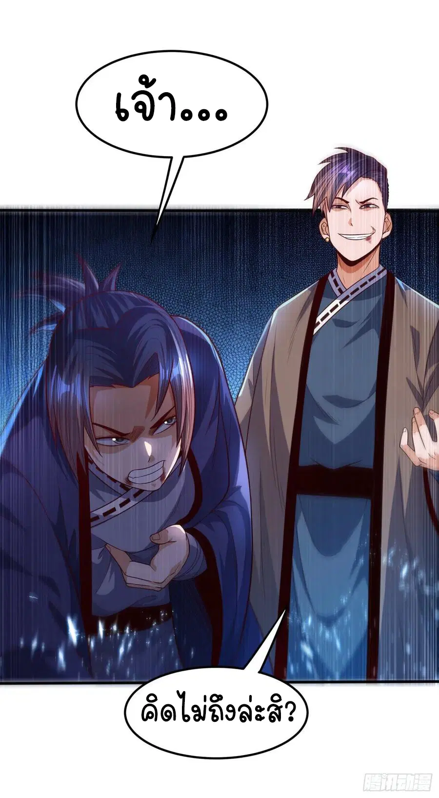 Wu Ni ตอนที่ 77 — page 15 of 38
