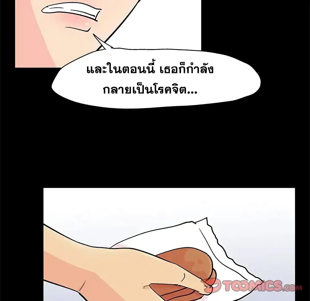 Project Utopia ตอนที่ 89 — page 22 of 73