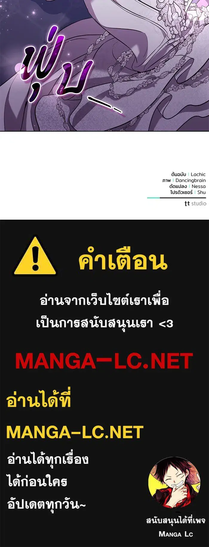 To My Husband’s Mistress ตอนที่ 23 — page 108 of 109