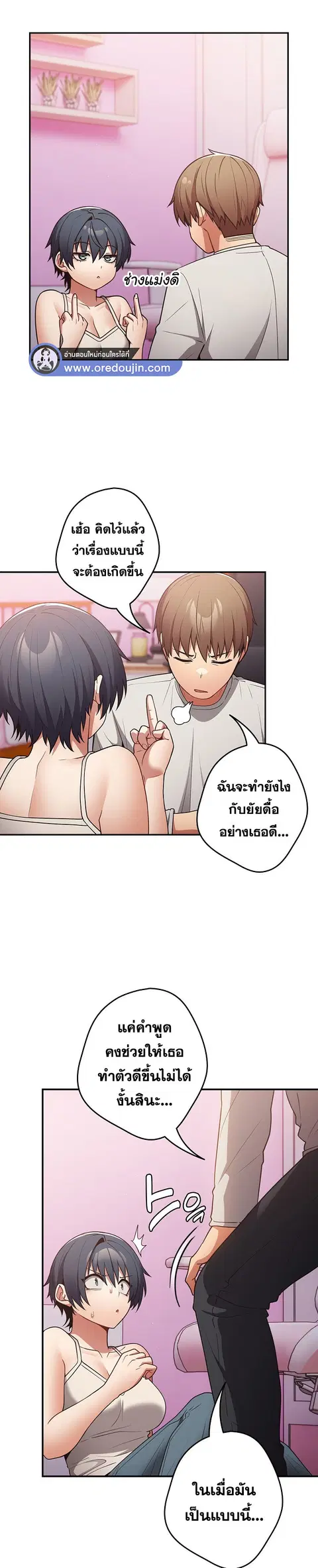 That’s Not How You Do It ตอนที่ 33 — page 14 of 33
