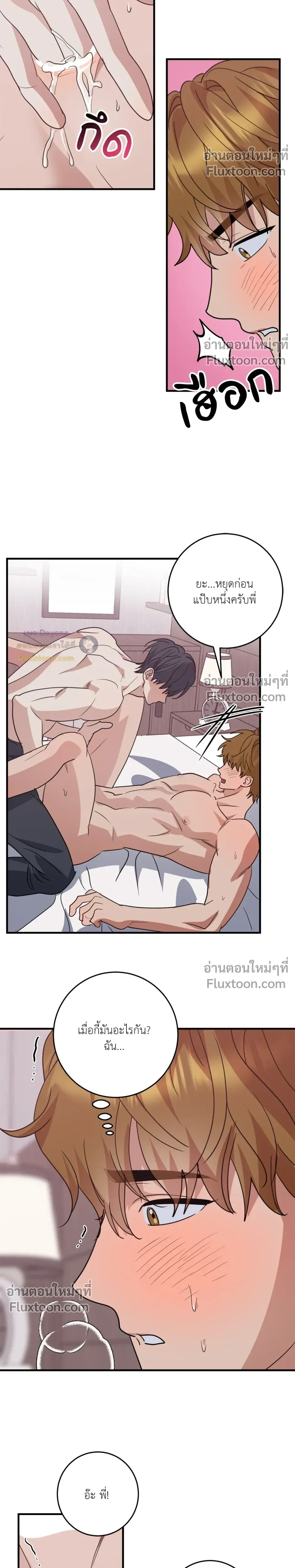 เอาน่า!_คิดซะว่าโรแมนติก ตอนที่ 4 — page 8 of 21