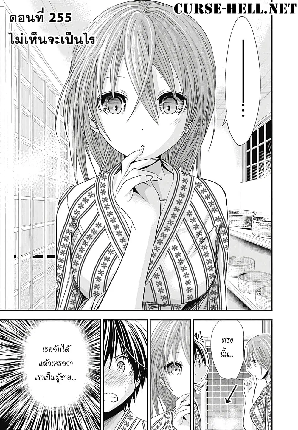 Minamoto-kun Monogatari ตอนที่ 255 — page 1 of 10