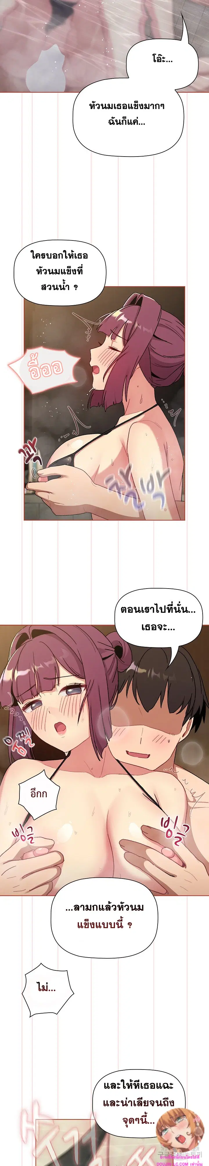 What Do I Do Now? ตอนที่ 70 — page 22 of 27