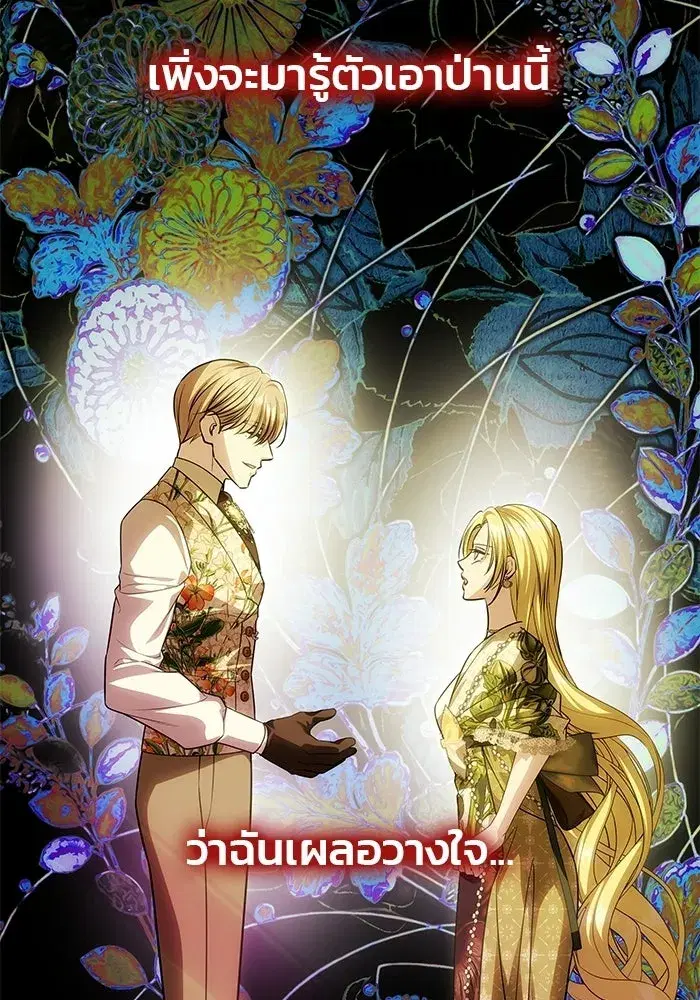 One Husband is Enough – เกมรักจับสามี ตอนที่ 72 — page 218 of 244
