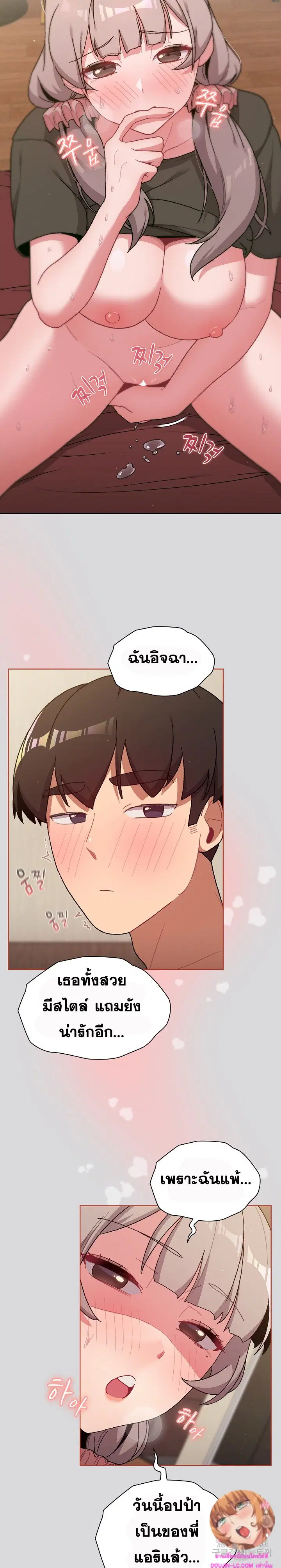 What Do I Do Now? ตอนที่ 63 — page 8 of 26