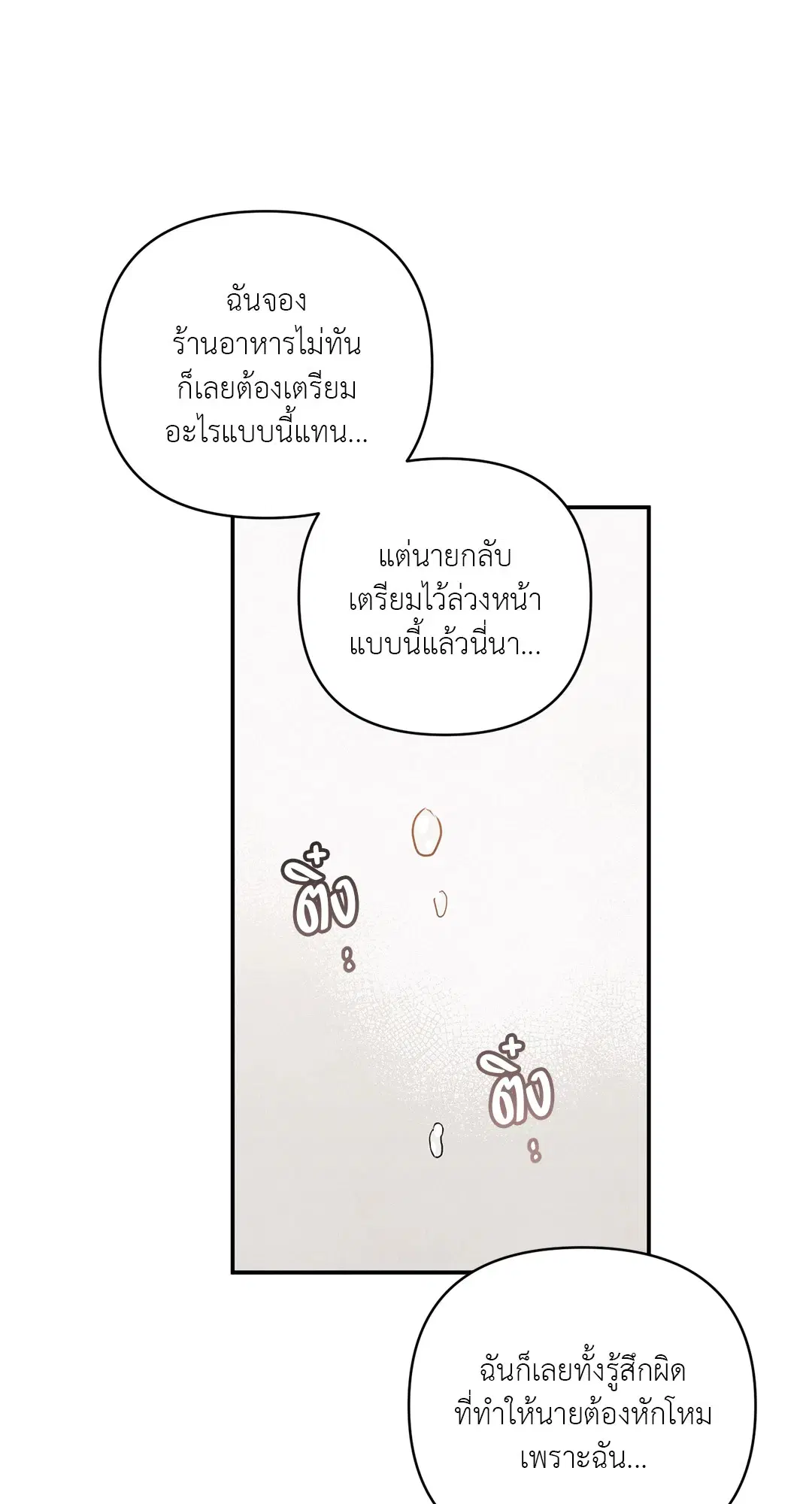 Roses and Champagne ตอนที่ 38.04 — page 66 of 73