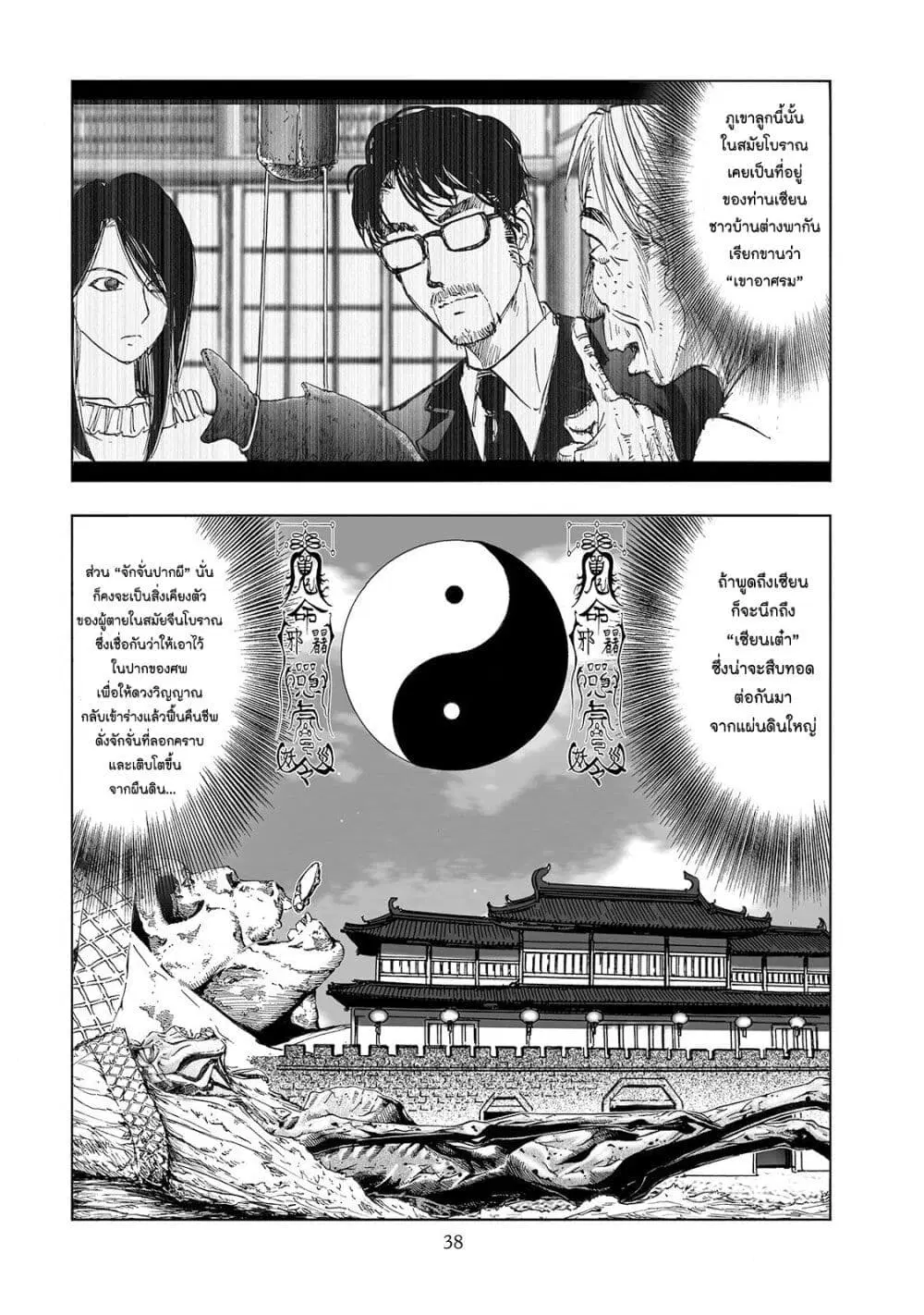 Mura Matsuri ตอนที่ 2.3 — page 10 of 23