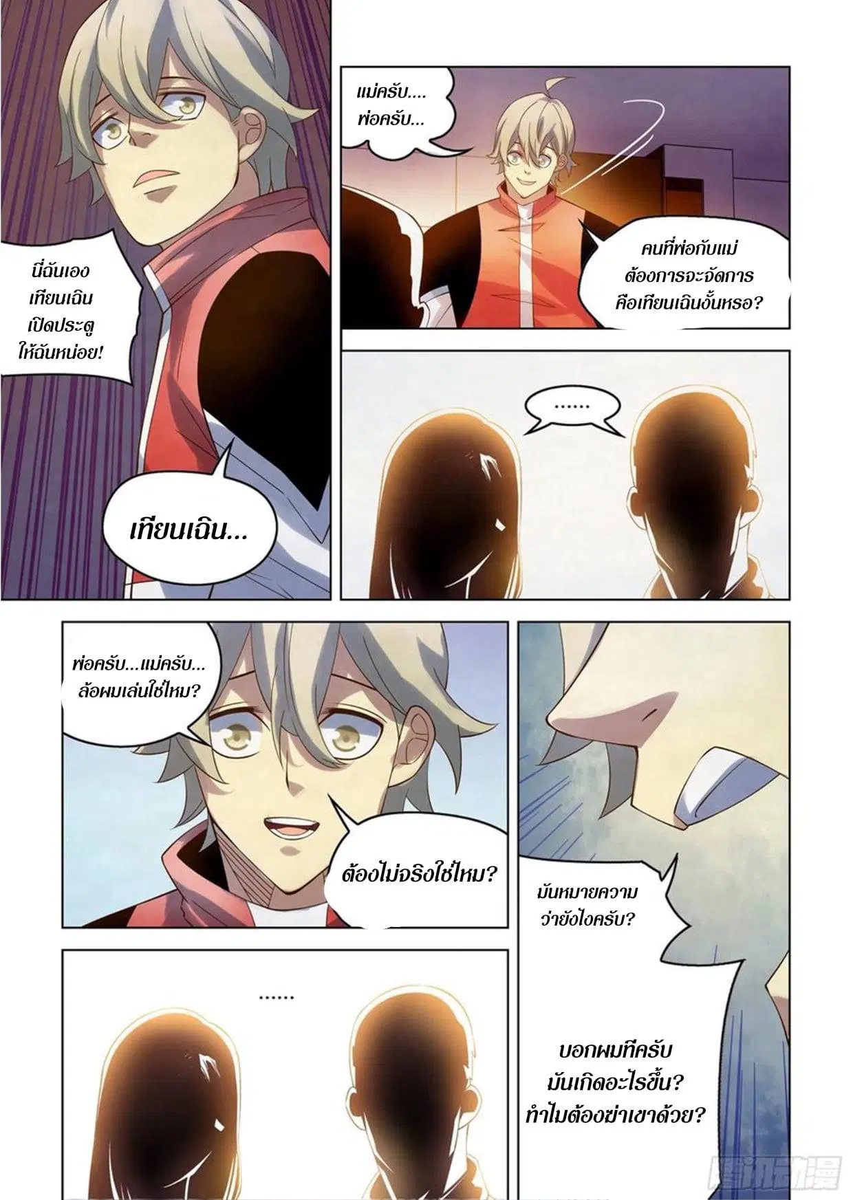 The Last Human ตอนที่ 291.295 — page 20 of 81