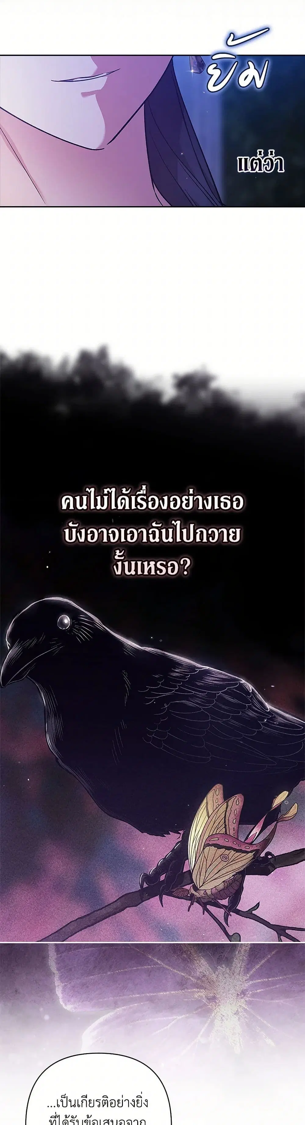 The Broken Ring – This Marriage Will Fail Anyway ตอนที่ 84 — page 10 of 44