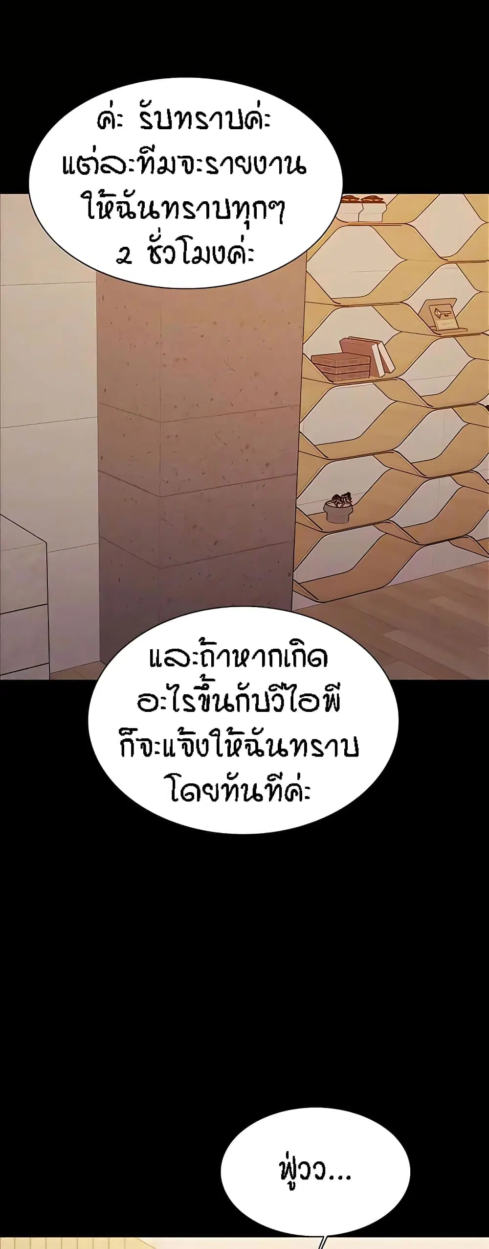 Sex-Stop Watch ตอนที่ 108 — page 4 of 52