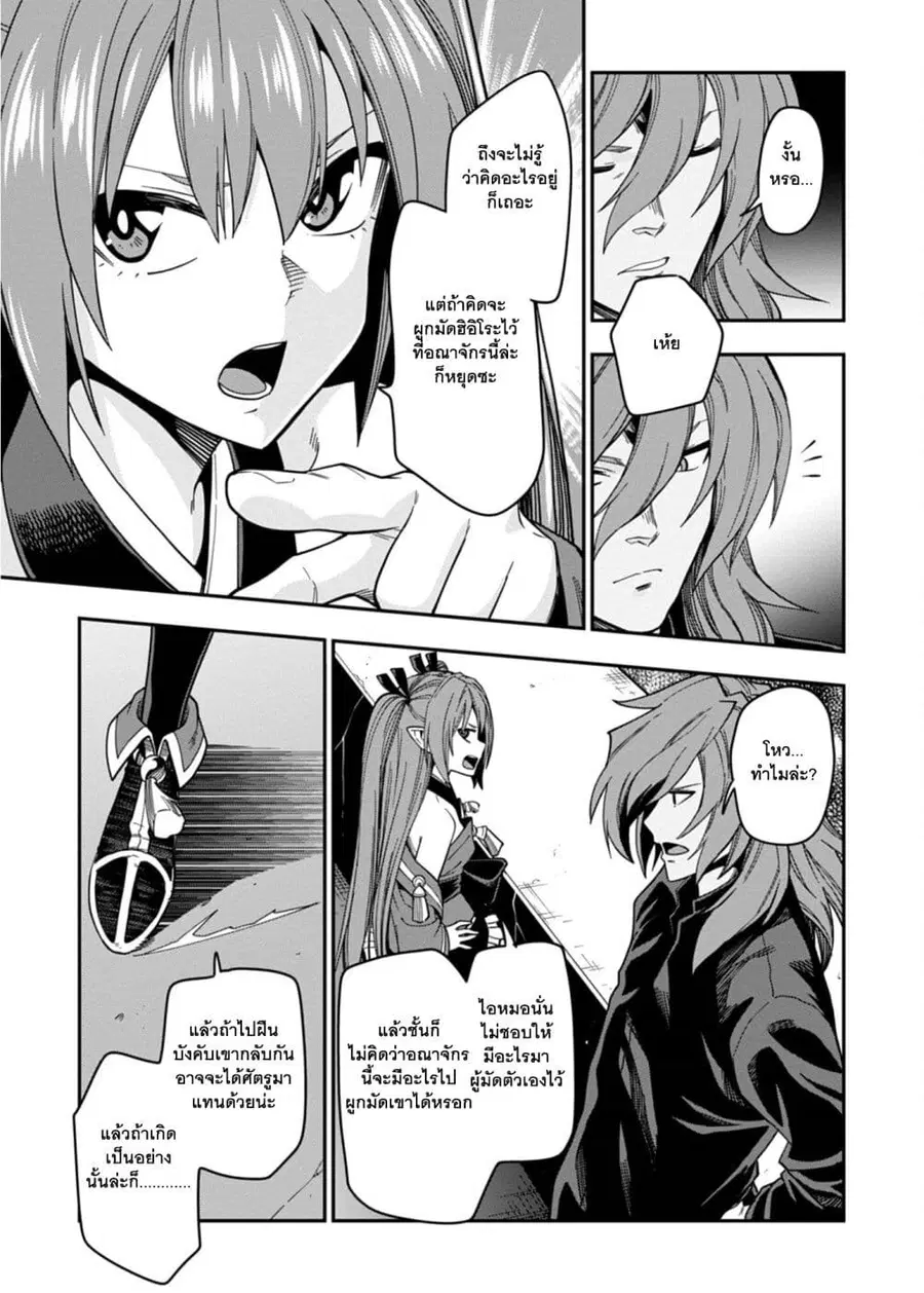 Konjiki no Moji Tsukai – Yuusha Yonin ni Makikomareta Unique Cheat ตอนที่ 73 — page 21 of 35