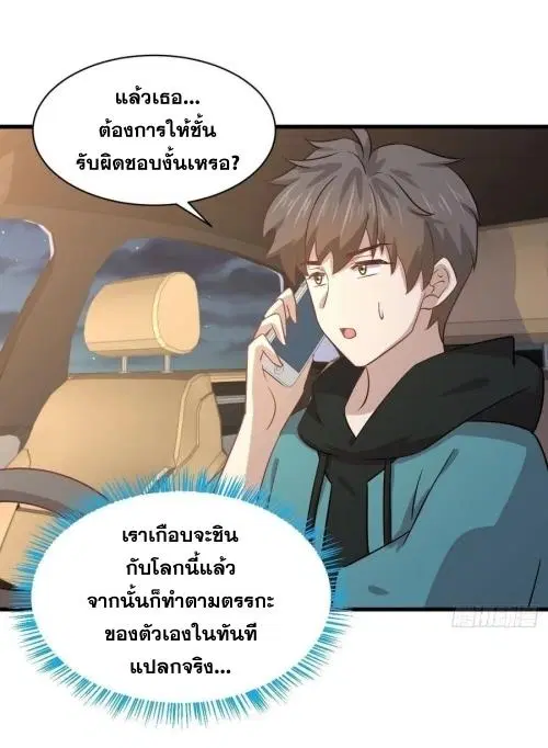 Immortal Swordsman in the Reverse World ตอนที่ 135 — page 2 of 42