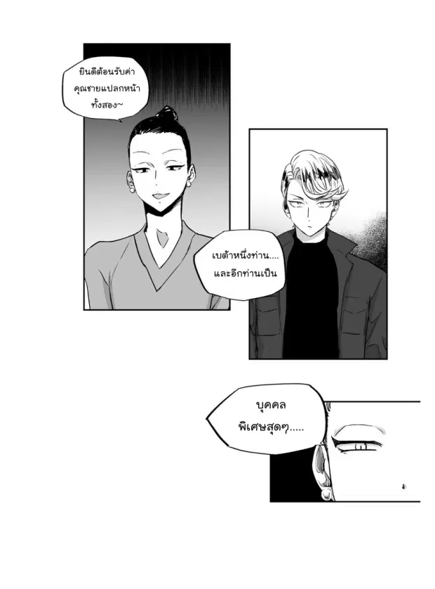 Love is an Illusion! – ซูเปอร์สตาร์ ตอนที่ 8 — page 4 of 40