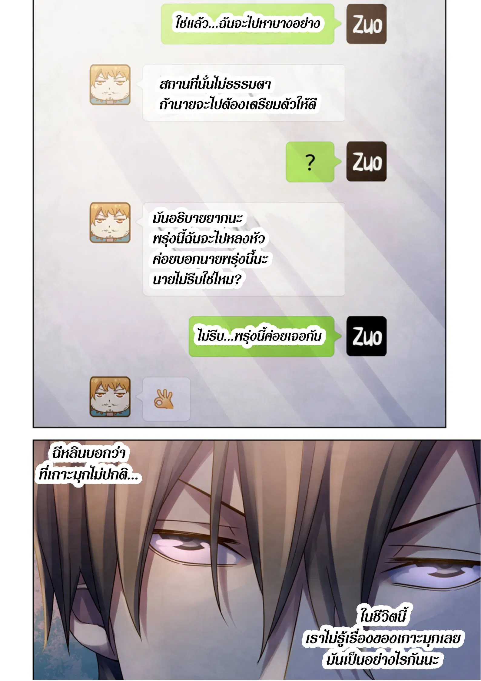 The Last Human ตอนที่ 382 — page 18 of 18