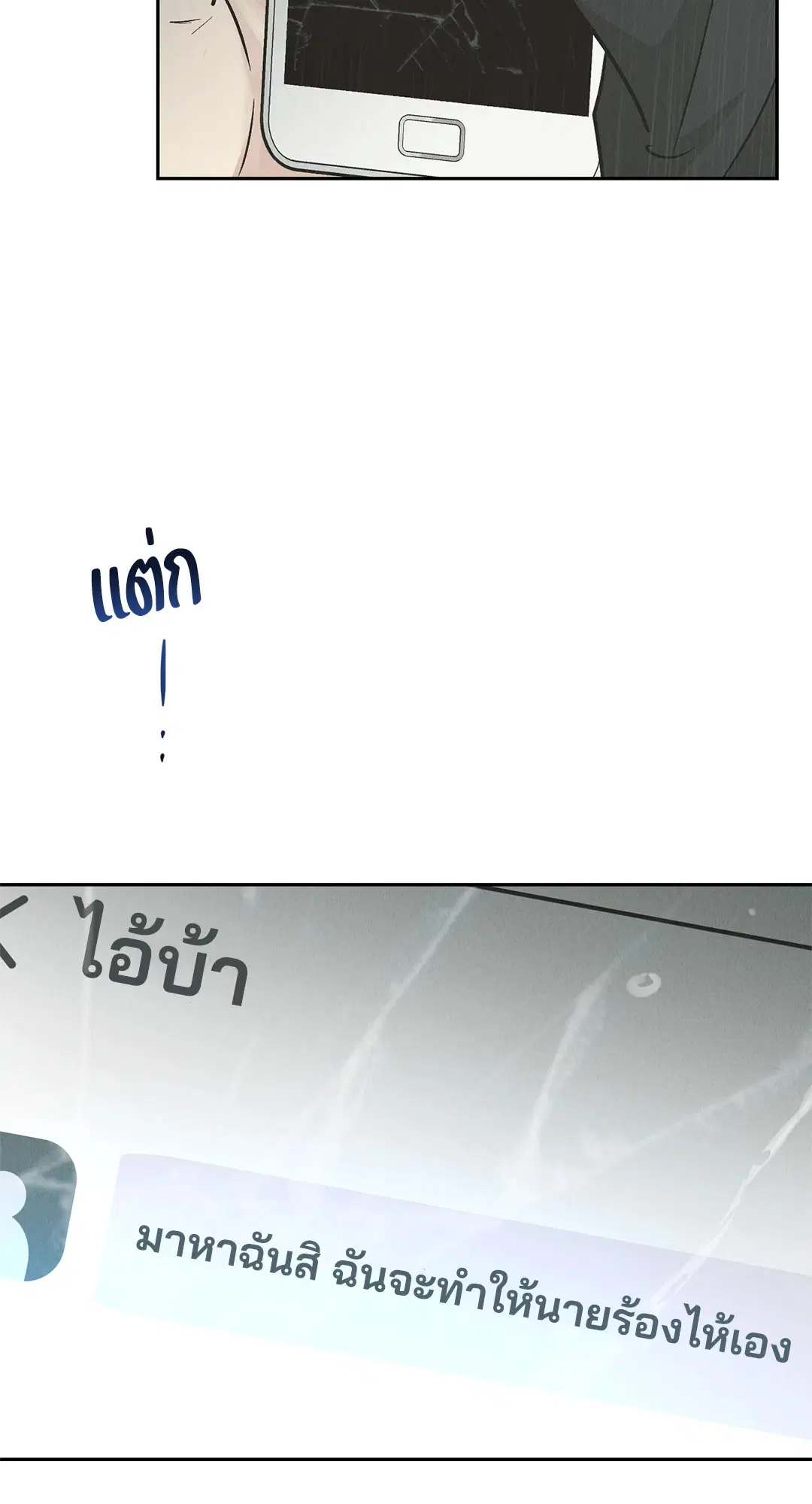 PAYBACK ตอนที่ 79 — page 4 of 91