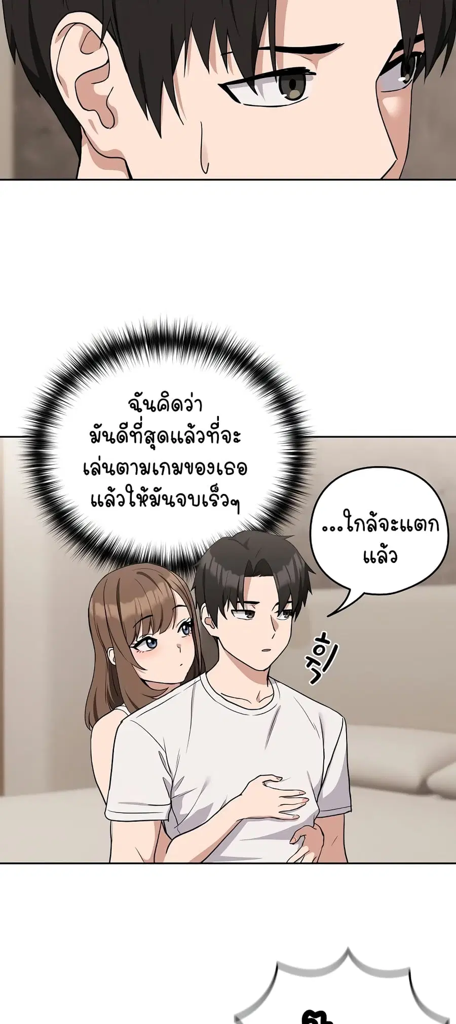 After Work Love Affairs ตอนที่ 21 — page 9 of 54