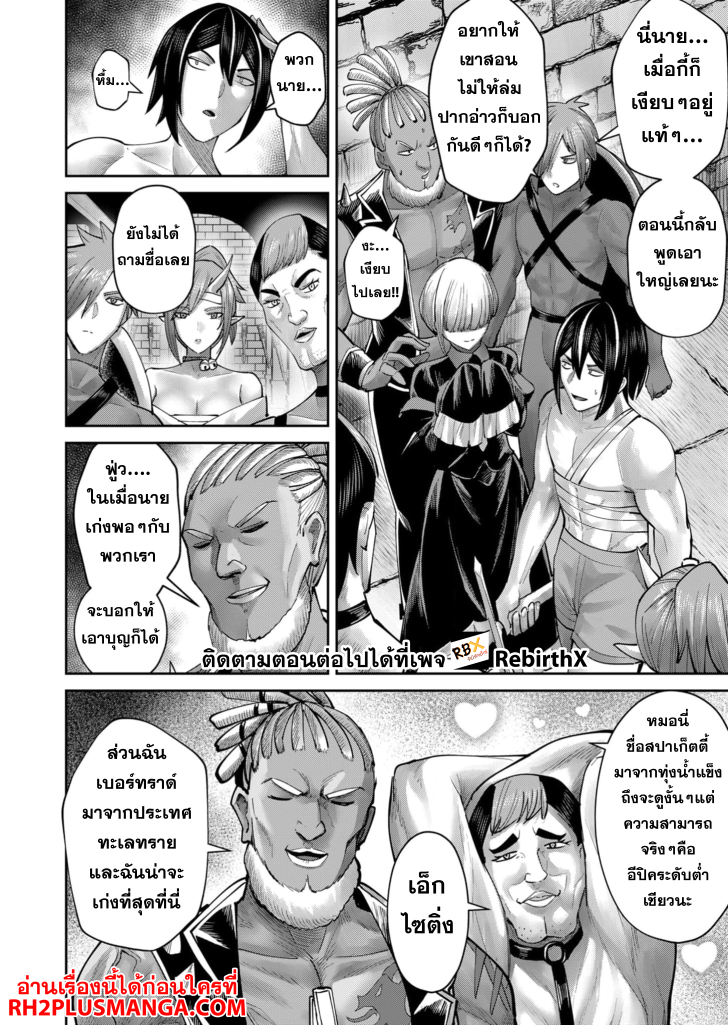 Kichiku Eiyuu Savage Hero วีรบุรุษปีศาจ ตอนที่ 74 — page 9 of 23