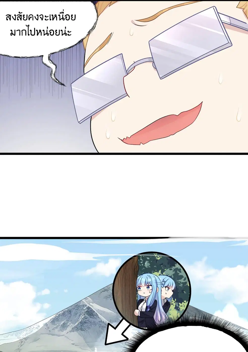 What Happended? Why I become to Girl? ตอนที่ 93 — page 21 of 45
