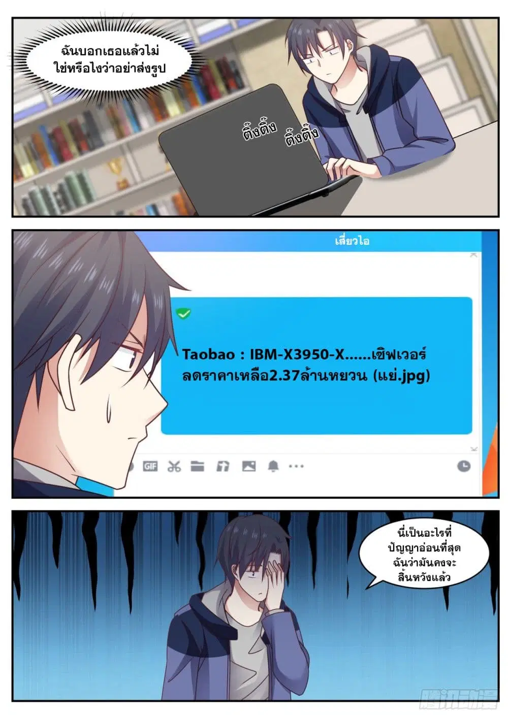 Xueba’s Black Technology System.jpg ตอนที่ 46 — page 8 of 12