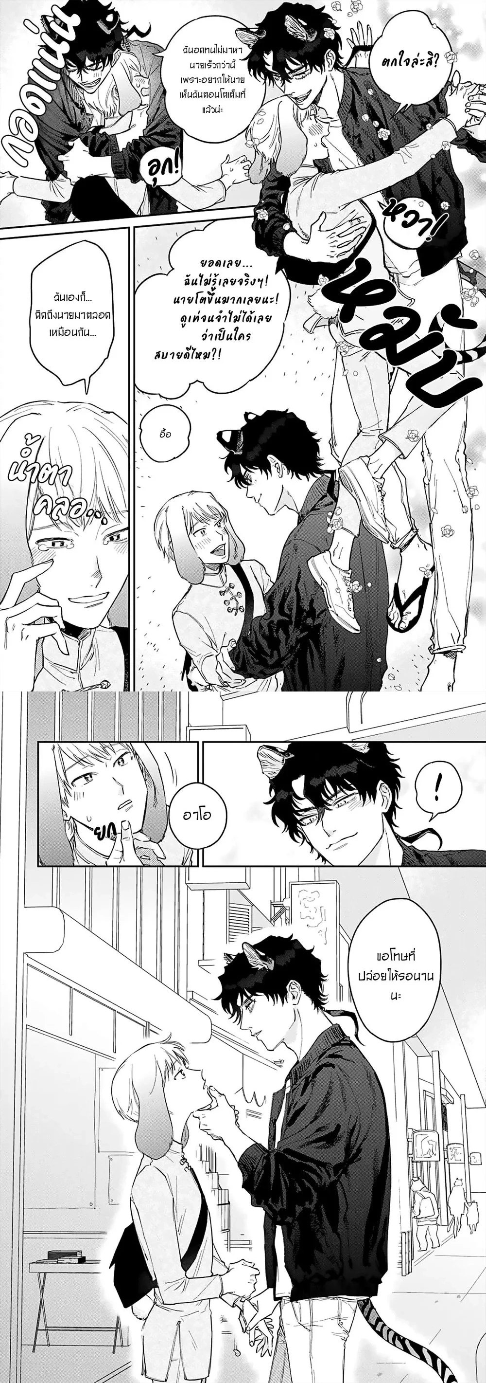 Gokutora no Honey Bunny – โกคุโทระ โนะ ฮันนี่ บันนี่ ตอนที่ 2 — page 2 of 2