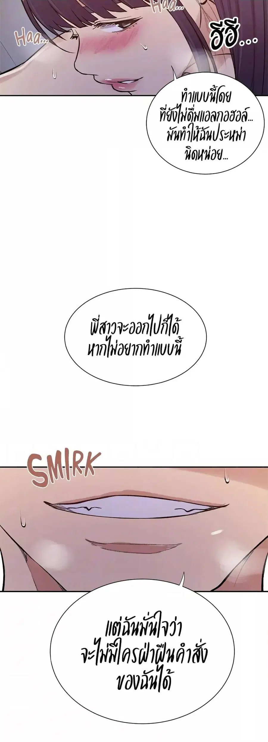 Secret Class ตอนที่ 214 — page 38 of 40