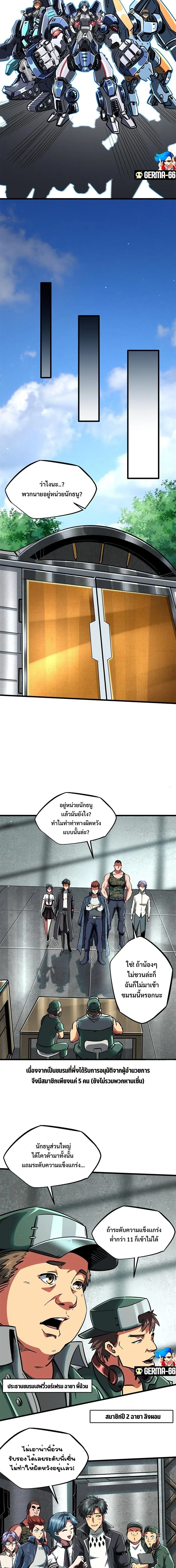 Super God Gene ตอนที่ 58 — page 9 of 12