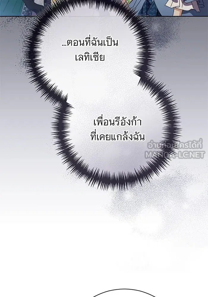 To My Husband’s Mistress ตอนที่ 57 — page 48 of 113