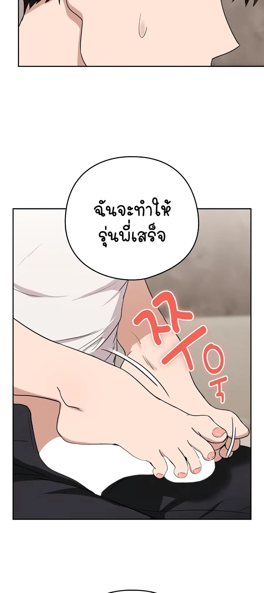 After Work Love Affairs ตอนที่ 21 — page 15 of 54
