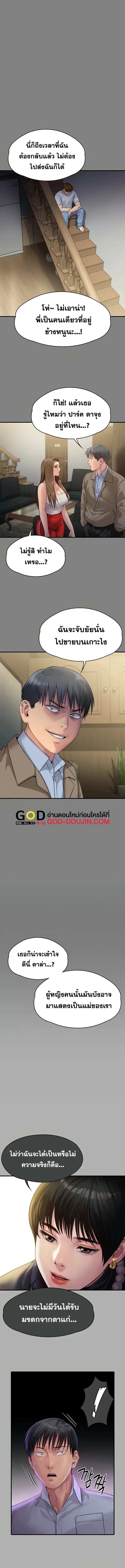 Queen Bee ตอนที่ 285 — page 8 of 24