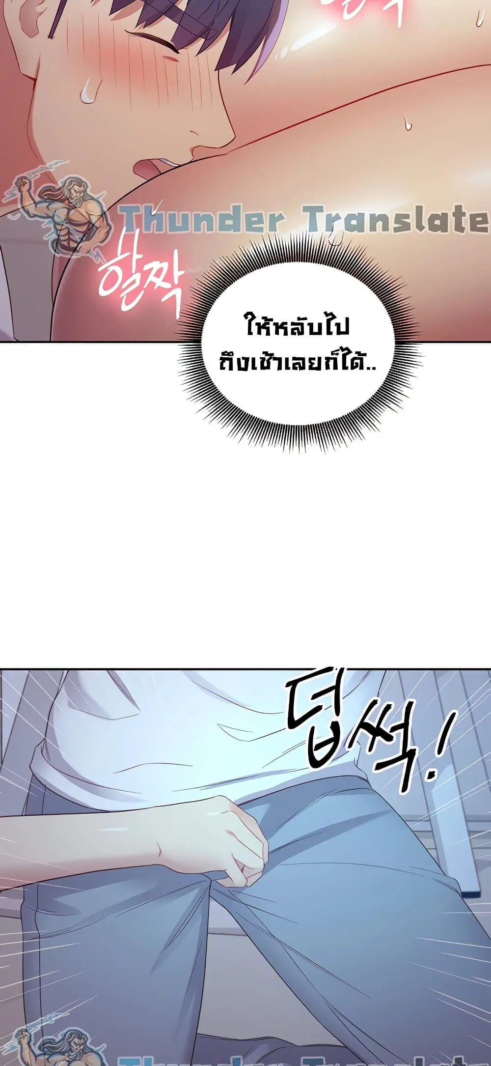 Stepmother Friends ตอนที่ 92 — page 69 of 82