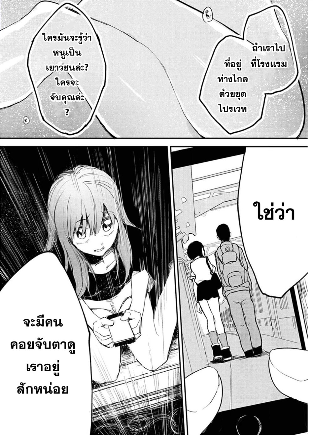 Watashi ga 15-sai de wa Nakunatte mo. เด็ก 15 แล้วไง ก็ใจมันรักไปแล้ว ตอนที่ 7 — page 25 of 26