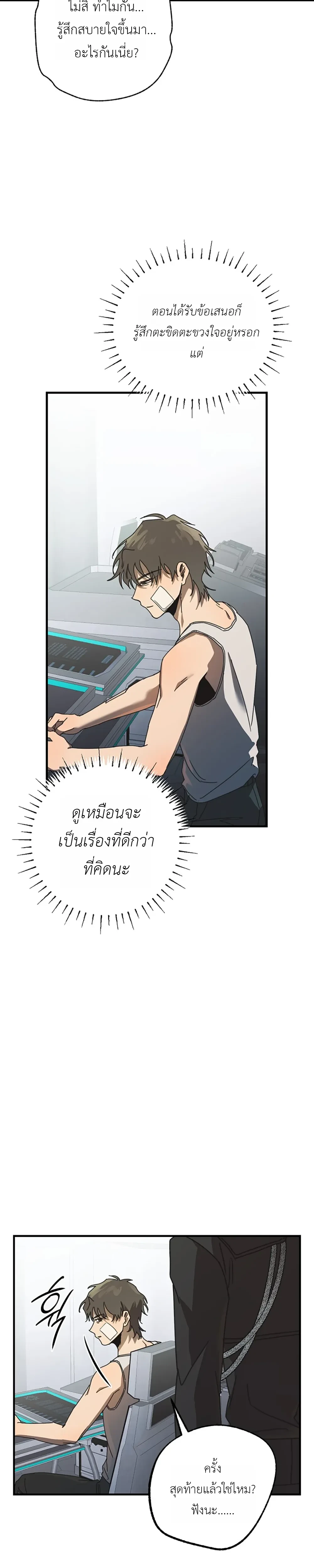ETA – อีทา ตอนที่ 2 — page 23 of 32