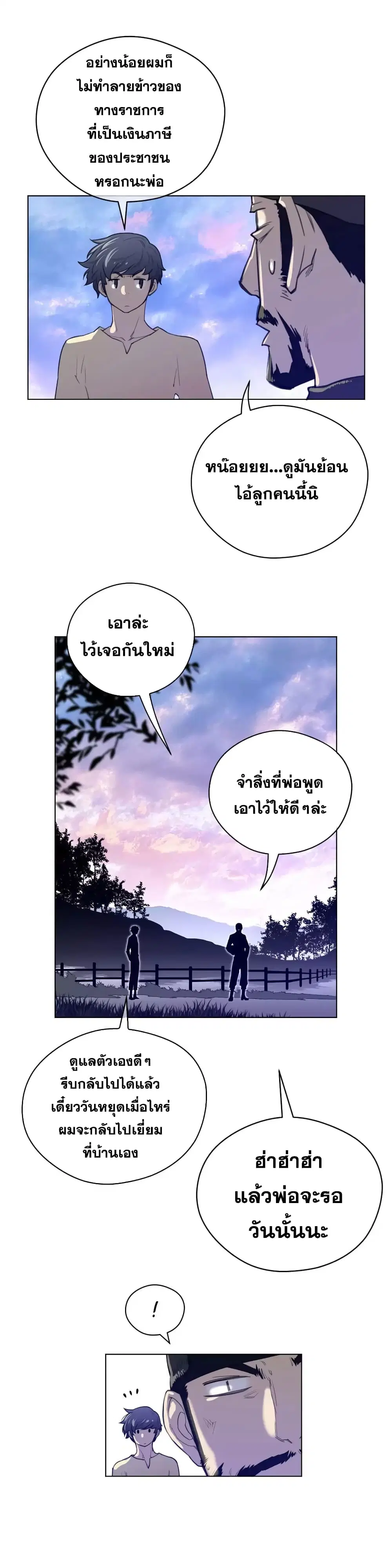 Perfect Half ตอนที่ 42 — page 22 of 24