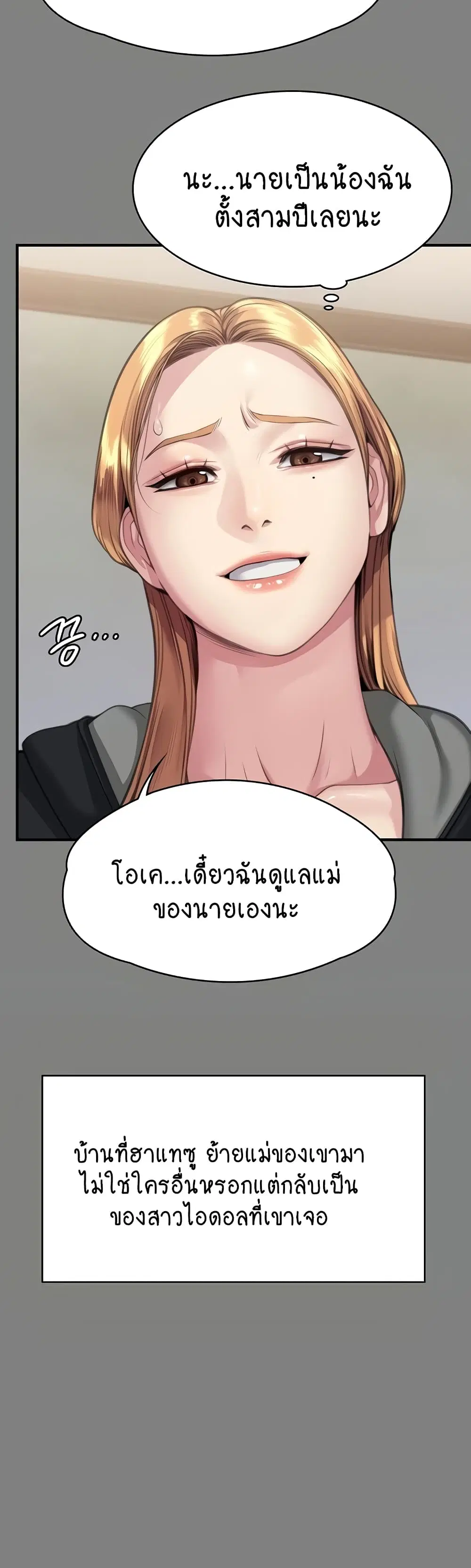 Queen Bee ตอนที่ 309 — page 12 of 80