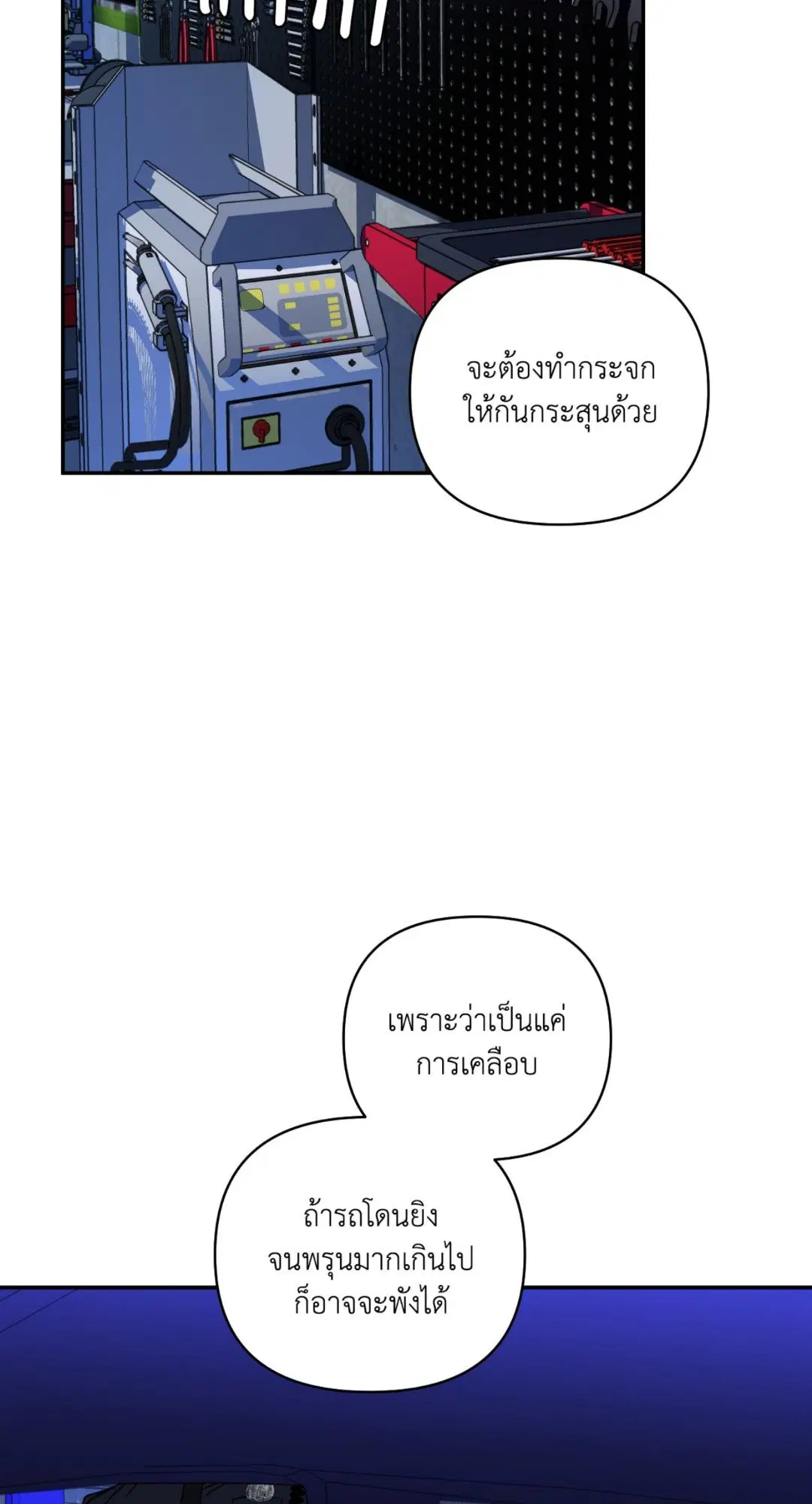 Shutline ตอนที่ 102 — page 38 of 66