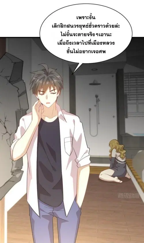 Immortal Swordsman in the Reverse World ตอนที่ 73 — page 15 of 70