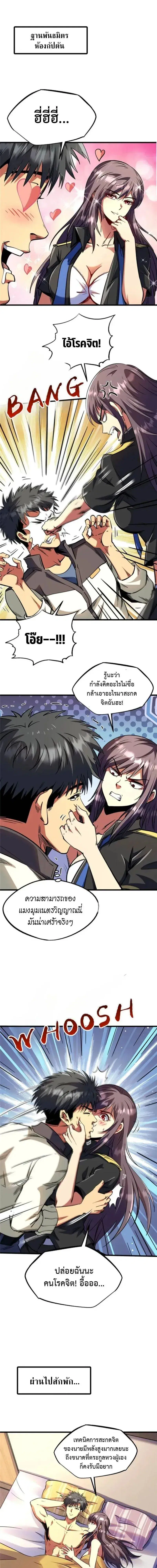 Super God Gene ตอนที่ 297 — page 1 of 12
