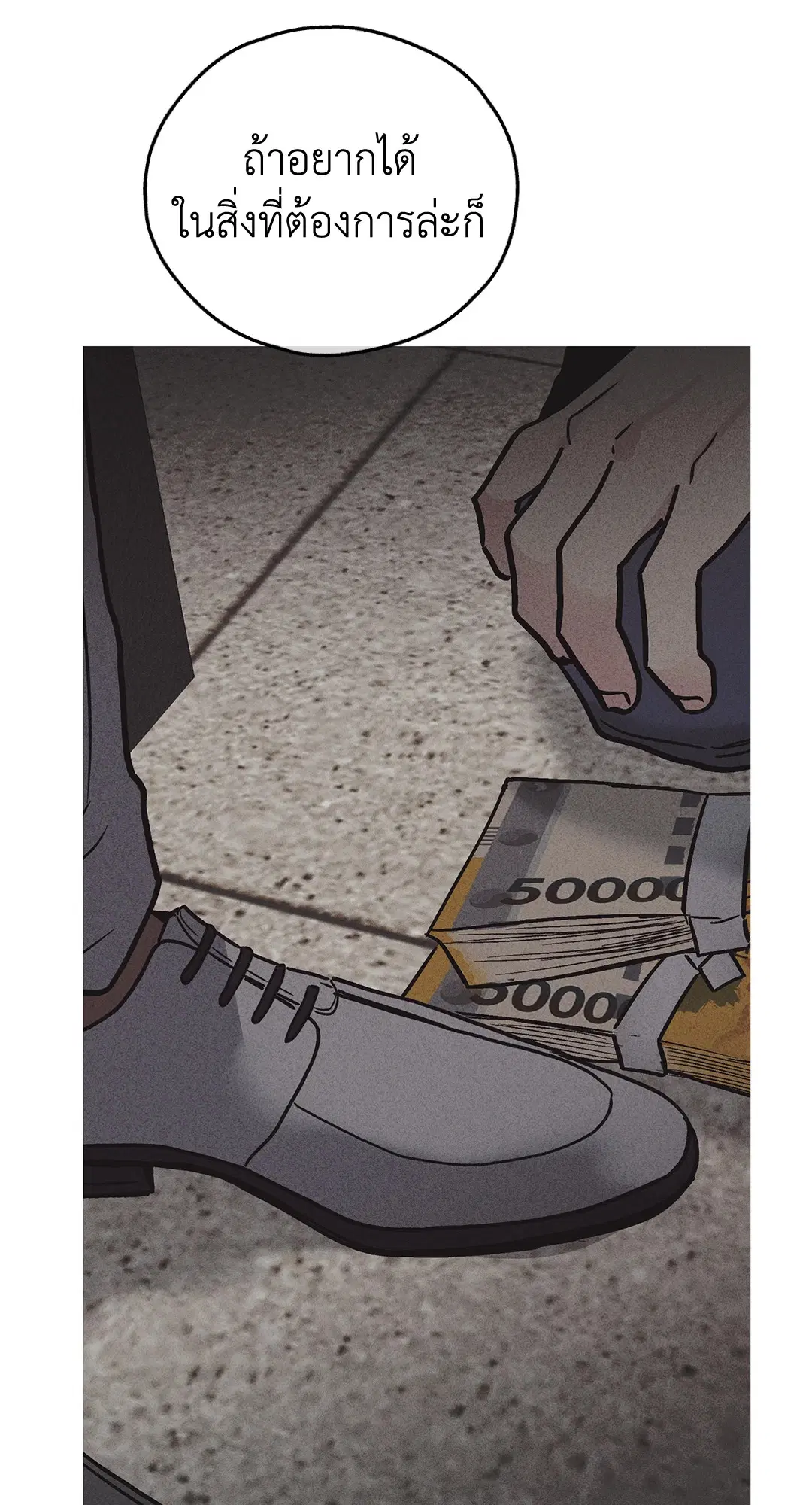 PAYBACK ตอนที่ 2 — page 72 of 82