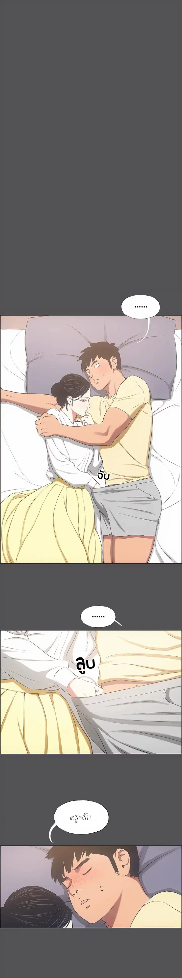 Summer Vacation ตอนที่ 22 — page 8 of 19