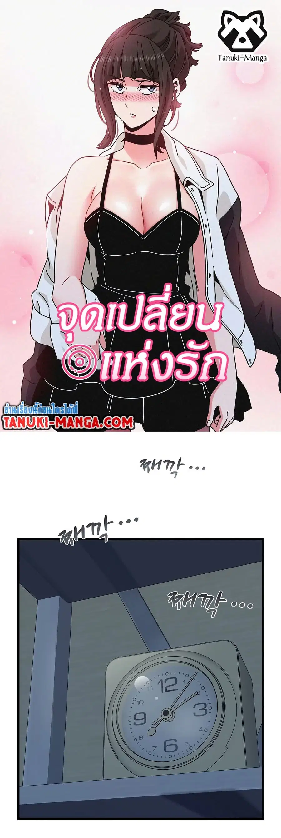 The Turning Point ตอนที่ 20 — page 1 of 60