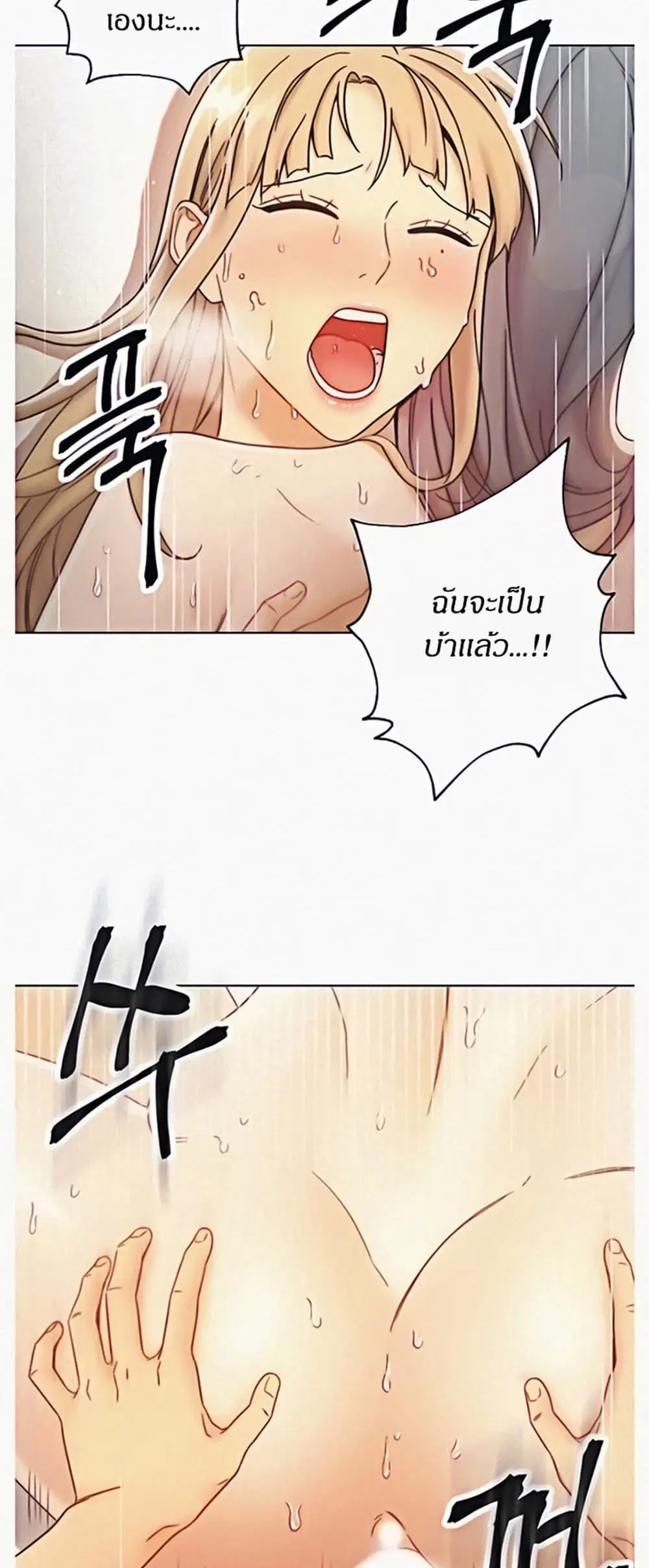 Stepmother Friends ตอนที่ 49 — page 20 of 48