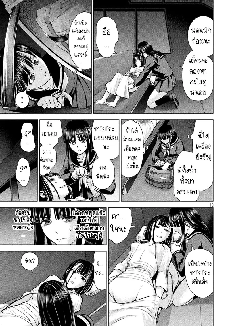 Satanophany ตอนที่ 75 — page 19 of 21