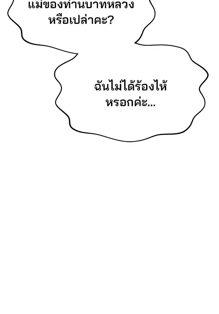 One Husband is Enough – เกมรักจับสามี ตอนที่ 14 — page 97 of 129