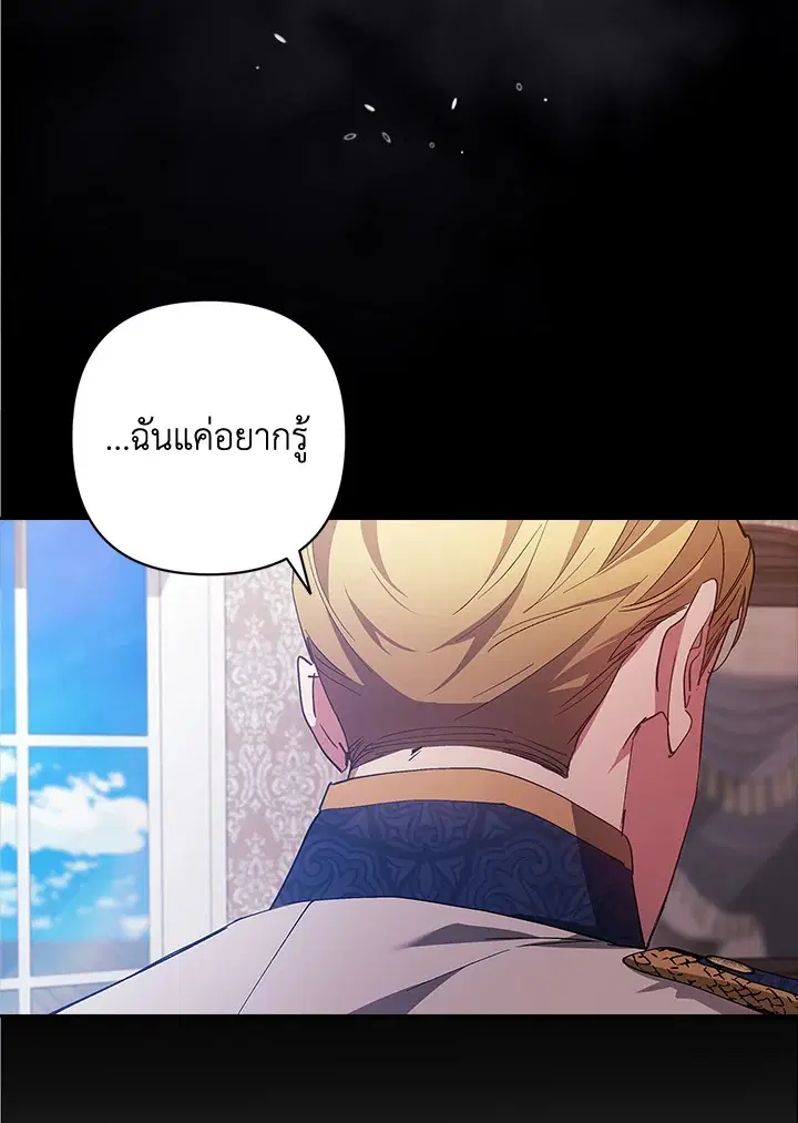 The Broken Ring – This Marriage Will Fail Anyway ตอนที่ 48 — page 24 of 118