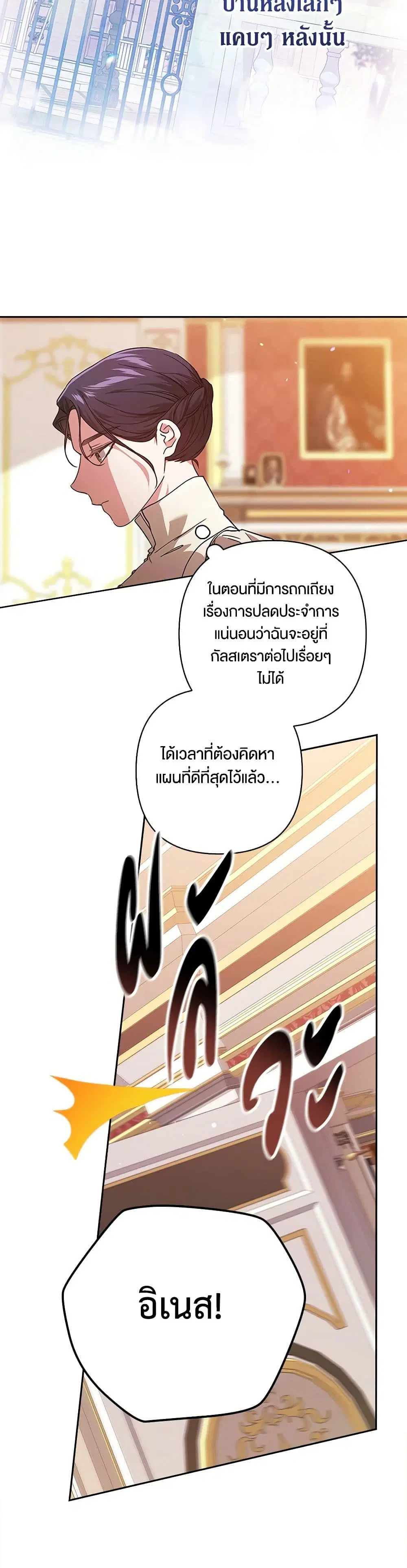 The Broken Ring – This Marriage Will Fail Anyway ตอนที่ 75 — page 27 of 34